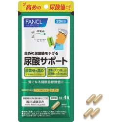 専用❣️ファンケル FANCL 尿酸サポート 約30日分(120粒)*5個202412定価