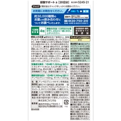 ヨドバシ.com - ファンケル FANCL ファンケル 尿酸サポート 20日分