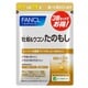 ファンケル 牡蛎&ウコンたのもし 90日