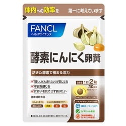 ファンケル 酵素にんにく卵黄 30日