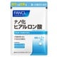 ファンケル ナノ化ヒアルロン酸 30日