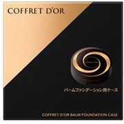 バームファンデーション用ケース