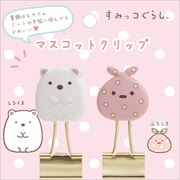 すみっコぐらし マスコットクリップ FT59603