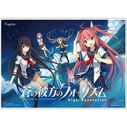 蒼の彼方のフォーリズム High Resolution [Windowsソフト]