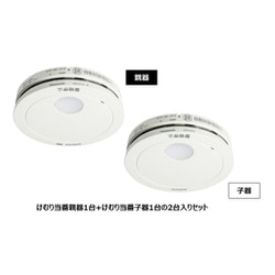 ヨドバシ.com - パナソニック Panasonic SHK79022P [住宅用火災警報機 けむり当番薄型2種  電池式・ワイヤレス連動親器・子器セット（2台）・あかり付] 通販【全品無料配達】