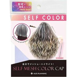 ヘアカラー用具 セルフメッシュキャップ ブルー
