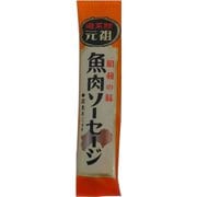 遊菜館 元祖魚肉ソーセージ 75g