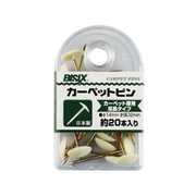 カーペットピン 白 20本 BX1-CU20-WH