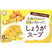 しょうがスープ 48.8g 6.1g×8袋