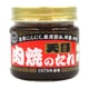 天目 肉焼のたれ 中辛 140g