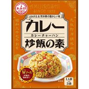 カレー 炒飯の素 30g 10g×3袋