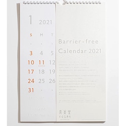 ヨドバシ Com バリアフリーカレンダー 21 カラータイプ 壁掛けカレンダー 通販 全品無料配達