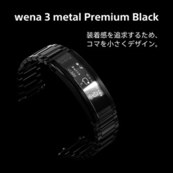 即日発送wena3 metal Premium Black WNW-B21A/B