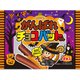 限定 HWがんばれチョコバットくん 9本入り