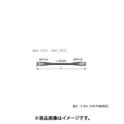 SDIケーブル 75Ω BNC（オス）-BNC（オス） 1.5m D3C015A-S