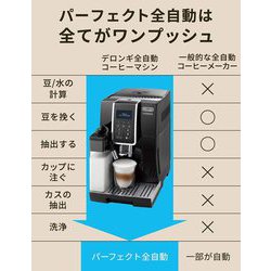 ヨドバシ.com - デロンギ De'Longhi ECAM35055B [全自動エスプレッソ