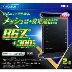 NEC 無線LANルーター  PA-WG1200HP4有IEEE80211ac