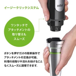 BRAUN ブラウン マルチクイック 7 ハンドブレンダー [MQ7005X