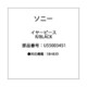 EAR PIECE R/BLACK U55003451