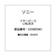 EAR PIECE L/BLACK U55003461