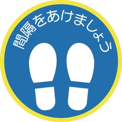 KG-SDS-NVR300 ソーシャルディスタンス対策 フロア誘導シートA-2