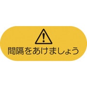 KG-SDS-YL400*160 ソーシャルディスタンス対策 フロア誘導シートB-4