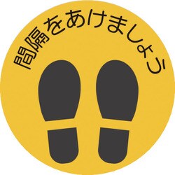 KG-SDS-YLR300 ソーシャルディスタンス対策 フロア誘導シートB-2
