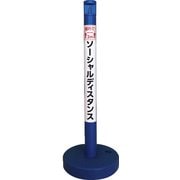 SDP-5BL ソーシャルディスタンポール5本セット ブルー