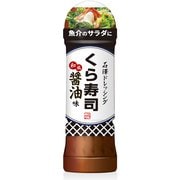 くら寿司 石澤ドレッシング和風醤油味 200ml
