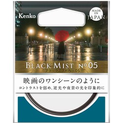 ヨドバシ.com - ケンコー Kenko 55mm ブラックミストNo.05 [ソフト