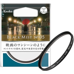 Kenko ブラックミスト フィルター  No.05  72㎜