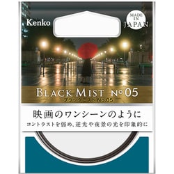 kenko ブラックミスト82 No.5 フィルター black mist