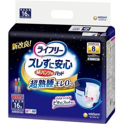 ライフリー ズレずに安心 紙パンツ専用 尿とりパッド 8回吸収 16枚 [紙パンツ専用尿とりパッド]