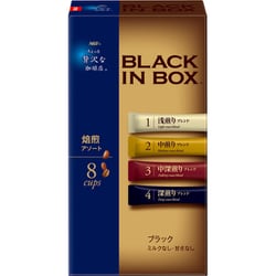ちょっと贅沢な珈琲店 ブラックインボックス 焙煎アソート 8本