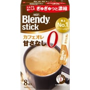 ブレンディ スティック カフェオレ 甘さなし 8本 [インスタントコーヒー]