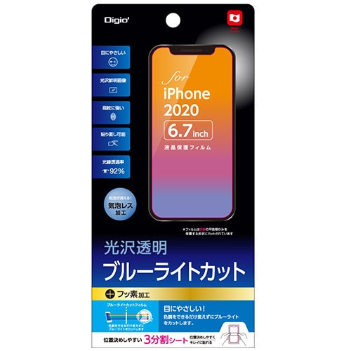 Smf Ip4flkbc Iphone 12 Pro Max 用 保護フィルム 透明 光沢 ブルーライトカット