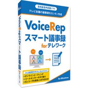 VoiceRep スマート議事録 for テレワーク