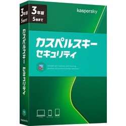 カスペルスキー　セキュリティ　3年版　5台まで　カード版 ヨドバシ.com - カスペルスキー カスペルスキー セキュリティ 3