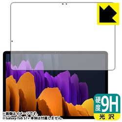 Galaxy Tab S7+ 5G / Galaxy Tab S7+ 用 保護フィルム 前面用 9H高硬度・光沢・防気泡・防指紋・フッ素加工 F9C-GALAXYTABS7PF
