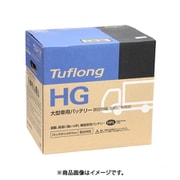 大型車・建設機械・トラック用バッテリー Tuflong HG GH 115D31L