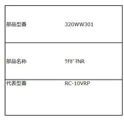 320WW301 [内釜]
