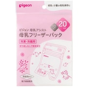 母乳フリーザーパック 20ml 10枚入 20 業務用