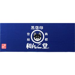 WGOODS124 [手ぬぐい 和んこ堂 ネイビー]