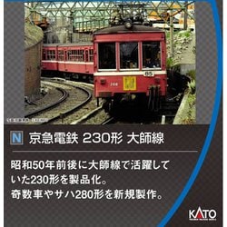 ヨドバシ.com - KATO カトー 10-1625 [Nゲージ 京急電鉄230形 大師線 4