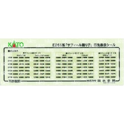 ヨドバシ.com - KATO カトー 10-1644 [Nゲージ E261系 サフィール