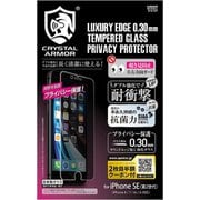 GI16-30P [iPhone SE（第2世代）/8/7 4.7インチ用 クリスタルアーマー抗菌ガラス 0.3mm 覗き見防止]