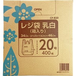 レジ袋 乳白 箱入 20号 400枚 CF-B20