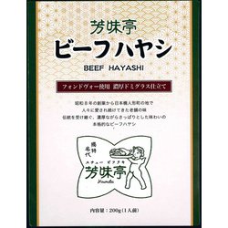 芳味亭 ビーフハヤシ 200g