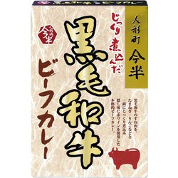 黒毛和牛ビーフカレー 200g
