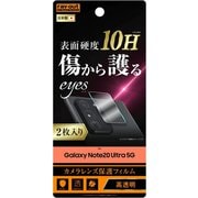 Galaxy Note 20 Ultra 5G 用 保護フィルム 10H カメラレンズ 2枚入り RT-GN20UFT/CA12